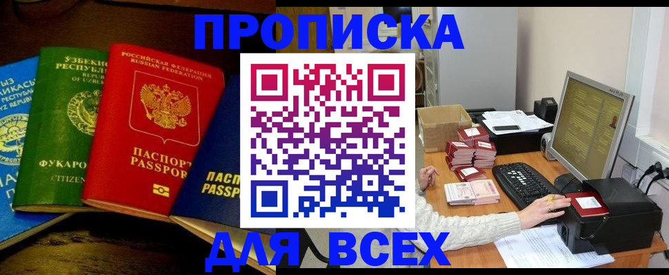 купить прописку в Кяхте